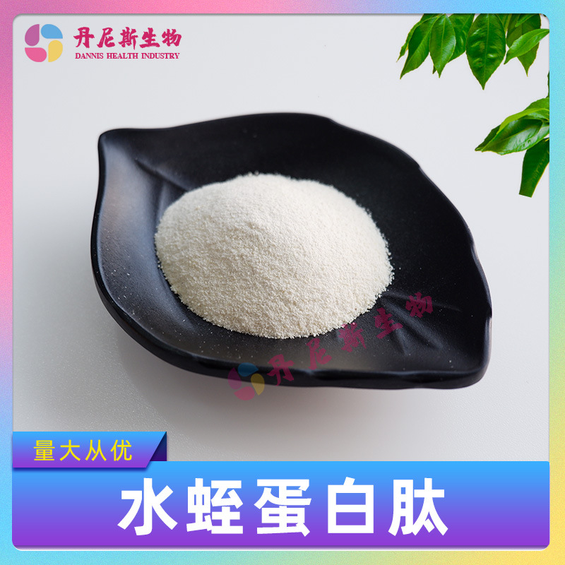 水蛭蛋白肽99% 水蛭提取物 水蛭肽 水溶性 500Dar 丹尼斯包邮