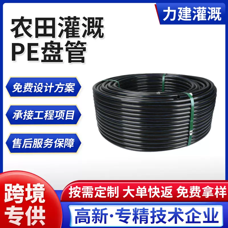 农业灌溉盘管多规格农田大棚绿地园林排水管滴灌地埋塑料PE盘管