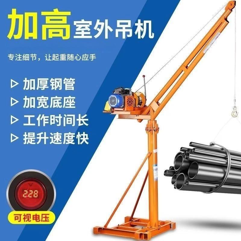 加高款吊运机室外家用小型吊机建筑装修提升机吊沙水泥吊砖220v