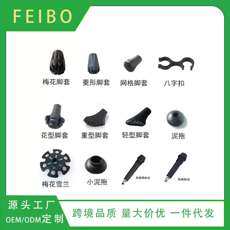 工厂正品直销专供全套户外徒步登山滑雪登山杖配件防滑泥拖杖尖