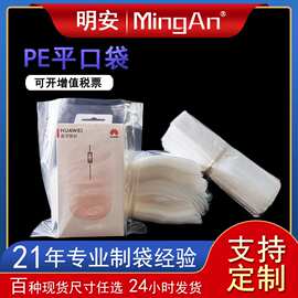 明安PE平口袋现货批发外包装袋防尘可承重塑料袋pe胶袋子防撕裂