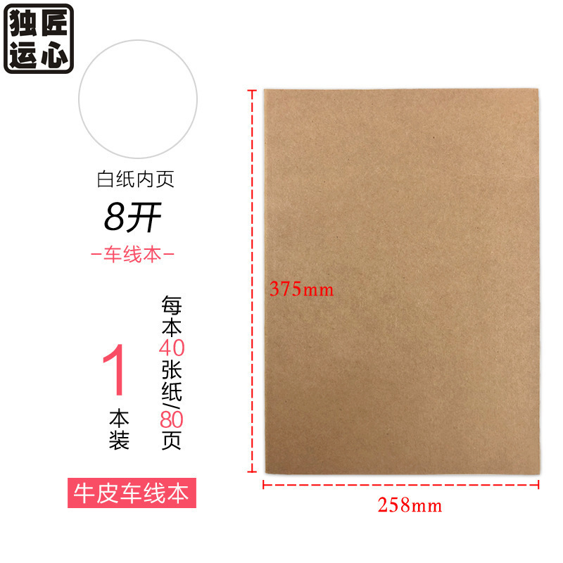 a3笔记本8k空白页车线本牛皮纸封面横线大号本子白纸本绘娜幽|undefined
