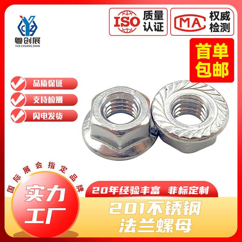 201不锈钢六角法兰螺母装饰螺母防滑带齿螺母M4/M5/M6/M8/M10/M12