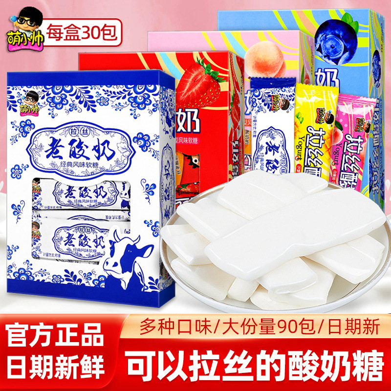 萌小帅老酸奶拉丝软糖童年怀旧网红混合水果拉丝风味奶糖儿童零食