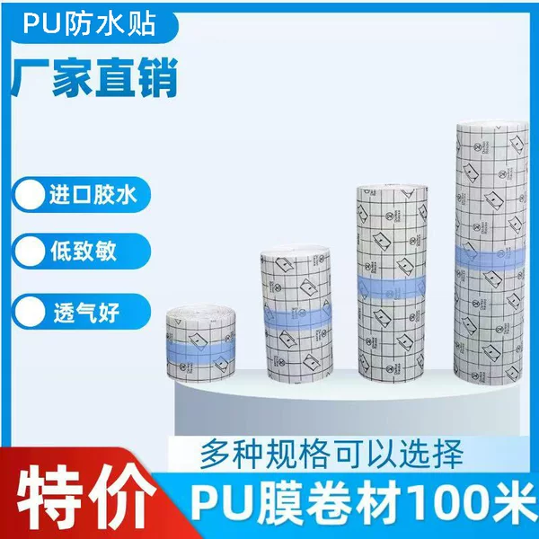 Pu Film Waterproof Patch, Transdermal Patch, Tattoo Patch, Fixed Patch, Dressing Patch, Shower Waterproof Patch, Small Roll Anti-Dirt Patch, Empty Patch
