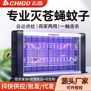 志高 (Оптовые продажи), средство от комаров, москитная лампа для коммерческого использования для гостиной для спальни