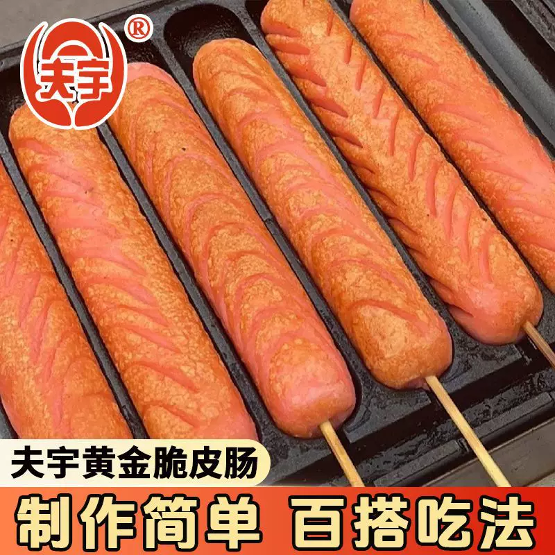 夫宇路边摊淀粉肠烤肠网红脆皮煎烤肠鸡肉火腿肠铁板香肠批发商用