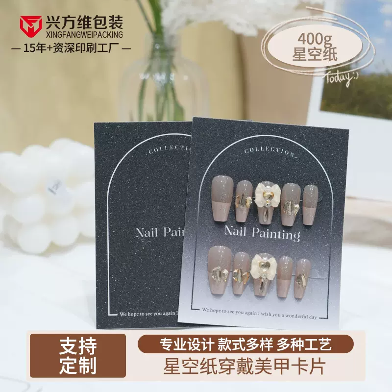小红书爆款星空膜穿戴美甲卡片轻奢穿戴甲展示卡ins风穿戴甲卡纸