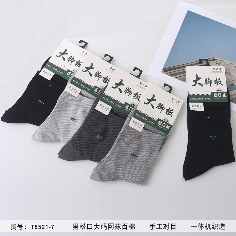 Men's Plus Size Mesh Mid-Calf Socks Breathable Cotton Socks Men's Thin Cotton Solid Color Big Foot Large Version Socks Wholesale