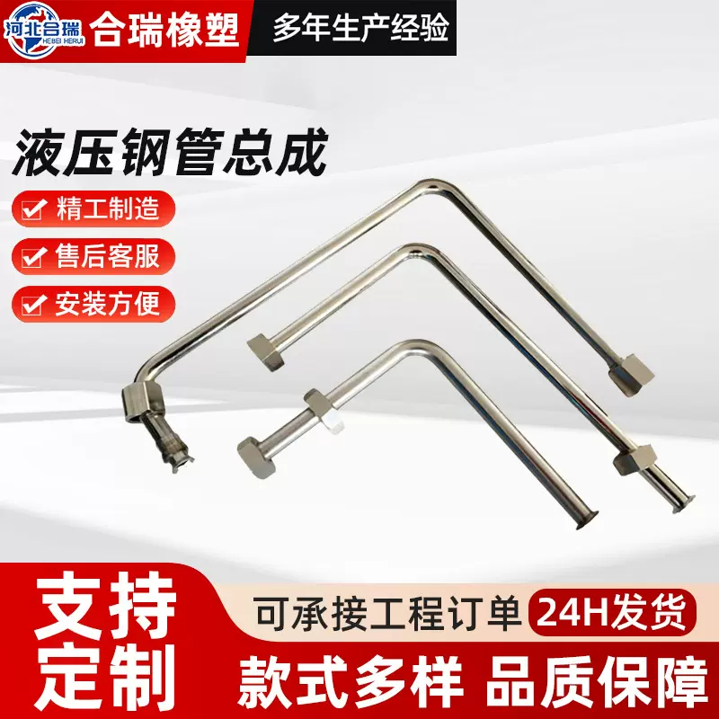 液压钢管总成折弯焊接硬管总成卡套式高压钢管总成液压硬管定制