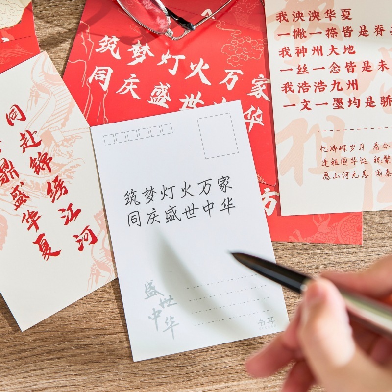 书耳盒装明信片盛世中华系列 国庆节五四活动场景布置装饰素材卡|undefined