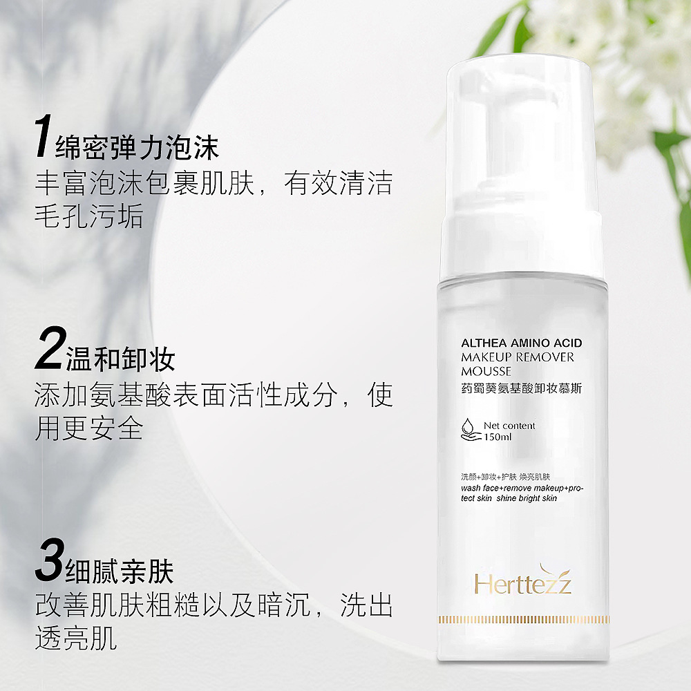 Hertizi Medicine Hollyhock Cleansing Bubble Amino Acid Facial Cleanser Makeup Remover Mousse Gentle Deep Cleansing Student Female