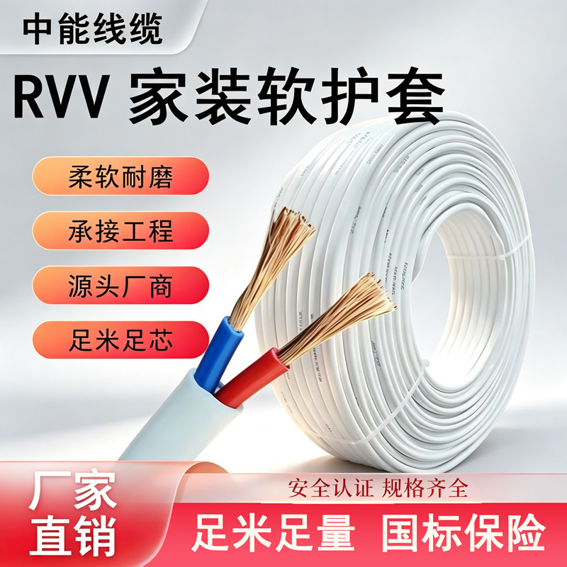 Pure Copper Flame-Retardant Fire-Resistant Copper Wire Multi-Core High-Flexibility Bend-Resistant Full-Length White Sheathed Cable Rvv Cable Pure Copper Flame-Retardant Fire-Resistant Copper Wire Multi-Core High-Flexibility Bend-Resistant Full-Length White Sheathed Cable Rvv Cable
