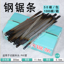 手工钢锯架专用锯条300mm手用12寸锯条24T单面木工金属切割细齿锯