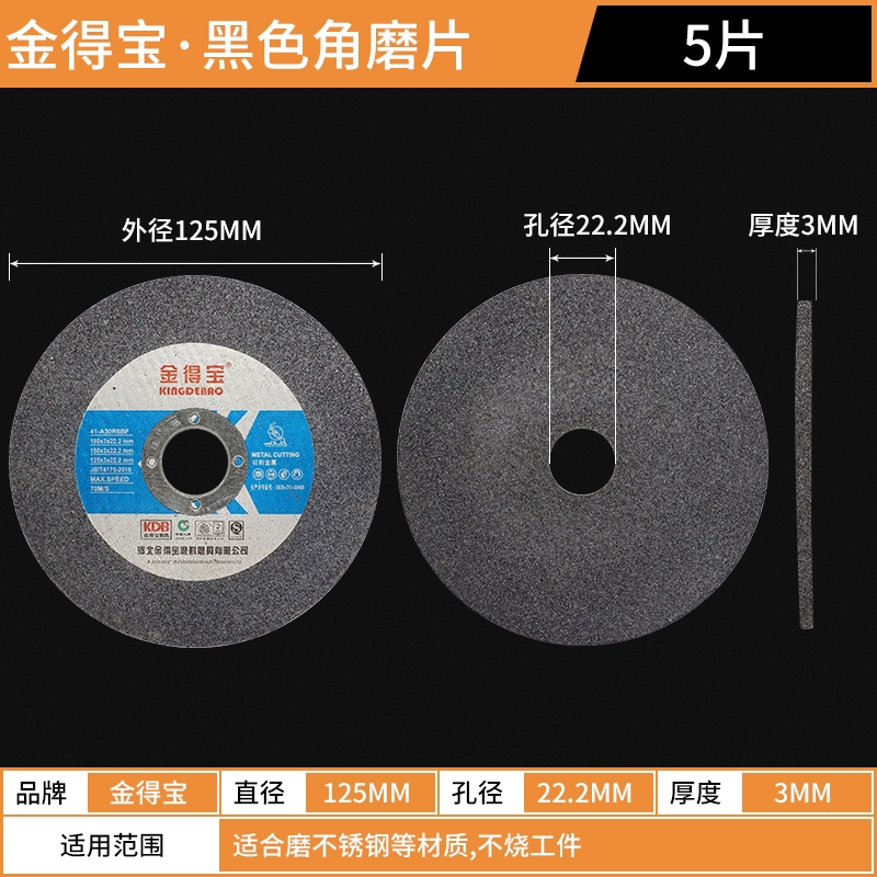 [金得宝切割片107不锈钢切割片切割片金属树脂切割片砂轮片]
