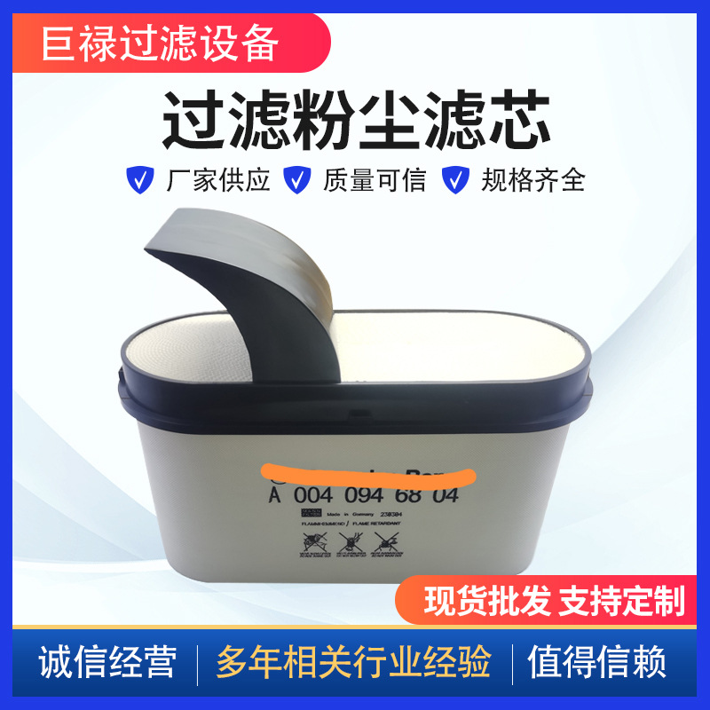 过滤粉尘滤芯厂家批发车用蜂窝式空气滤清器a0040946804空气滤芯