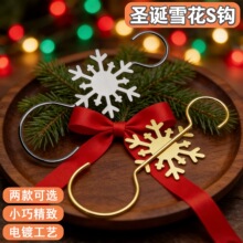 跨境圣诞S钩圣诞节装饰钩子雪花金属挂钩壁炉饰品钩圣诞树小挂件