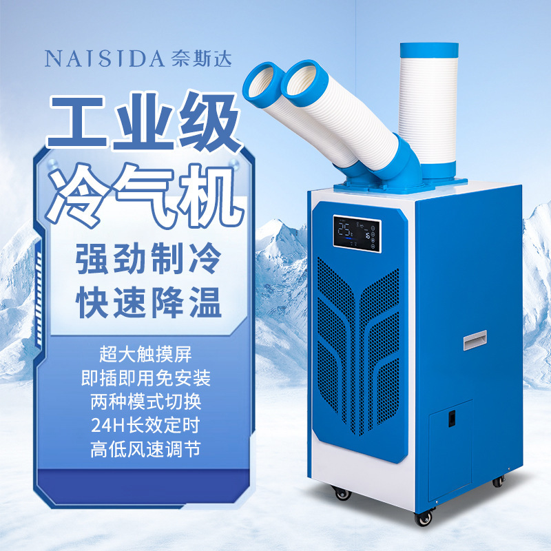 Nestar industrial mobile air conditioner vertical air cooler post cooling air conditioner refrigeration installation-free air conditioner