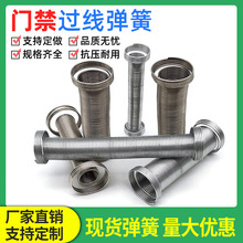 过线弹簧不锈钢门禁过线器弹簧防夹穿线保护管套电线门簧拉伸镀锌