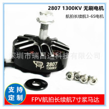 2807-1300KV ��Խ�����  7�� FPV���ᶯ������3-6S��ģ��ˢ����