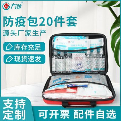 广渤eva防疫包套装家用便携应急防疫礼包学生消毒防疫包套装