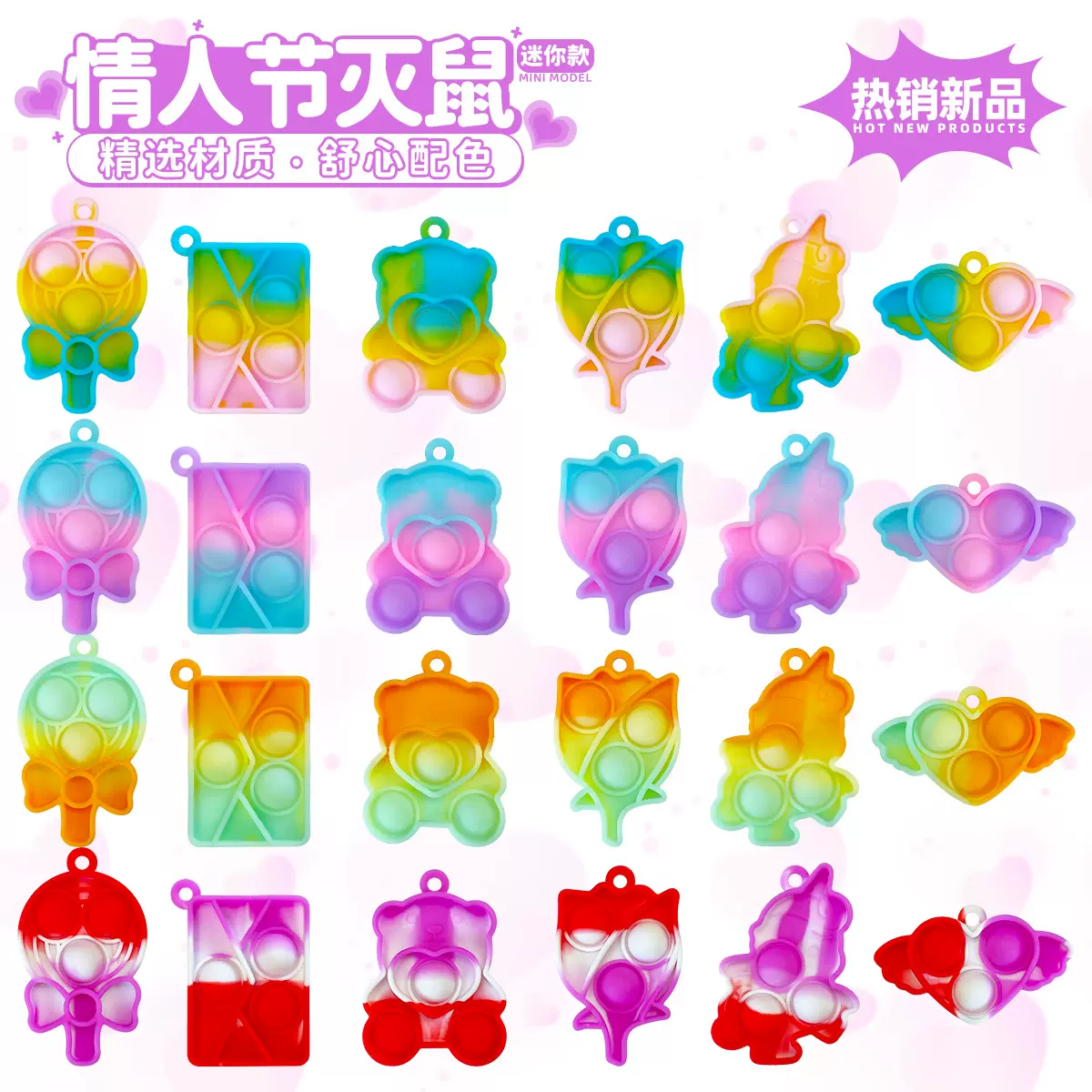 跨境新款情人节灭鼠先锋钥匙扣盲盒迷你爱心硅胶挂件按压解压玩具