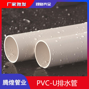 PVC-U��ˮ��  UPVC���۹� ������ϩ50-630��ˮ�ܵ����؏S��