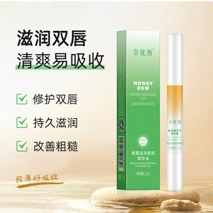Naius honeydew moisturizing lip essence oil Moisturizing Care Repair nourishing lip essential oil lip balm