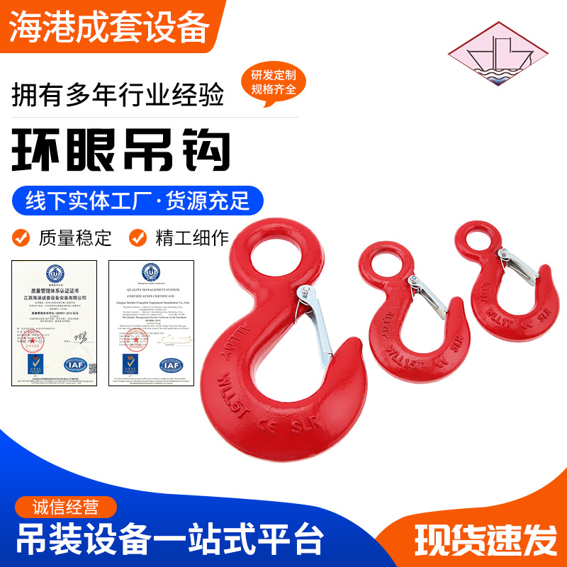 吊装起重多吨位美式环眼货钩 合金钢吊钩眼型货钩 美式带卡吊钩