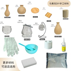 モザイク燭台手作り課diy自作創意筆筒花瓶工芸品素胚材料充填剤接着剤