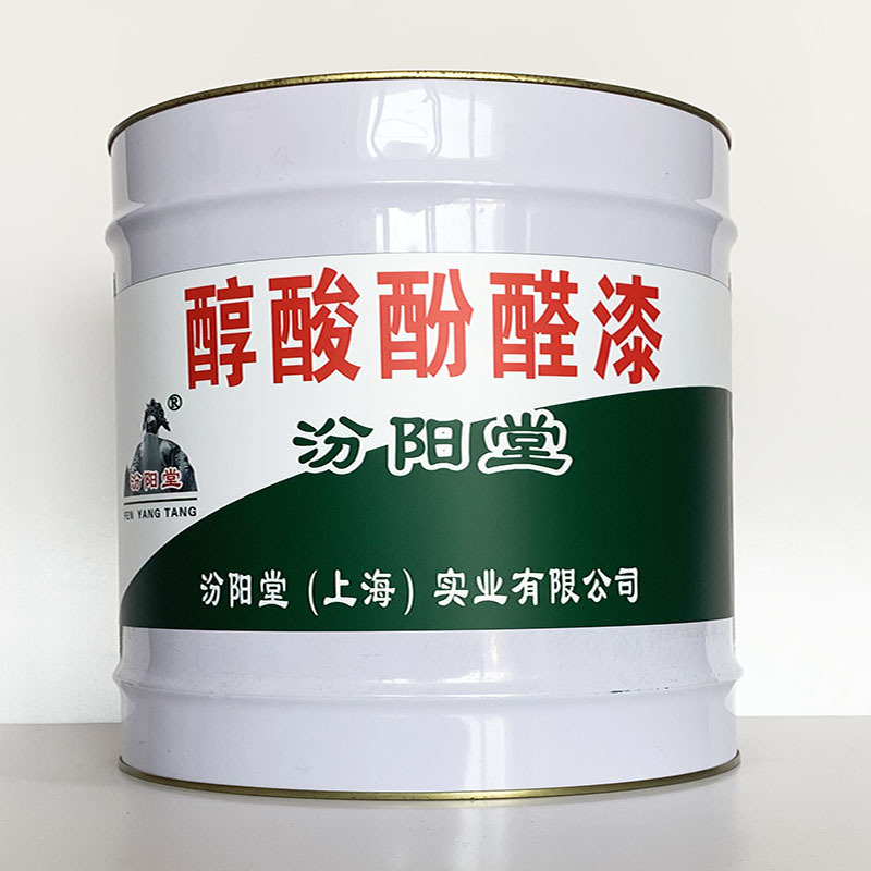 醇酸酚醛漆、开桶即用、醇酸酚醛漆材料、工期短