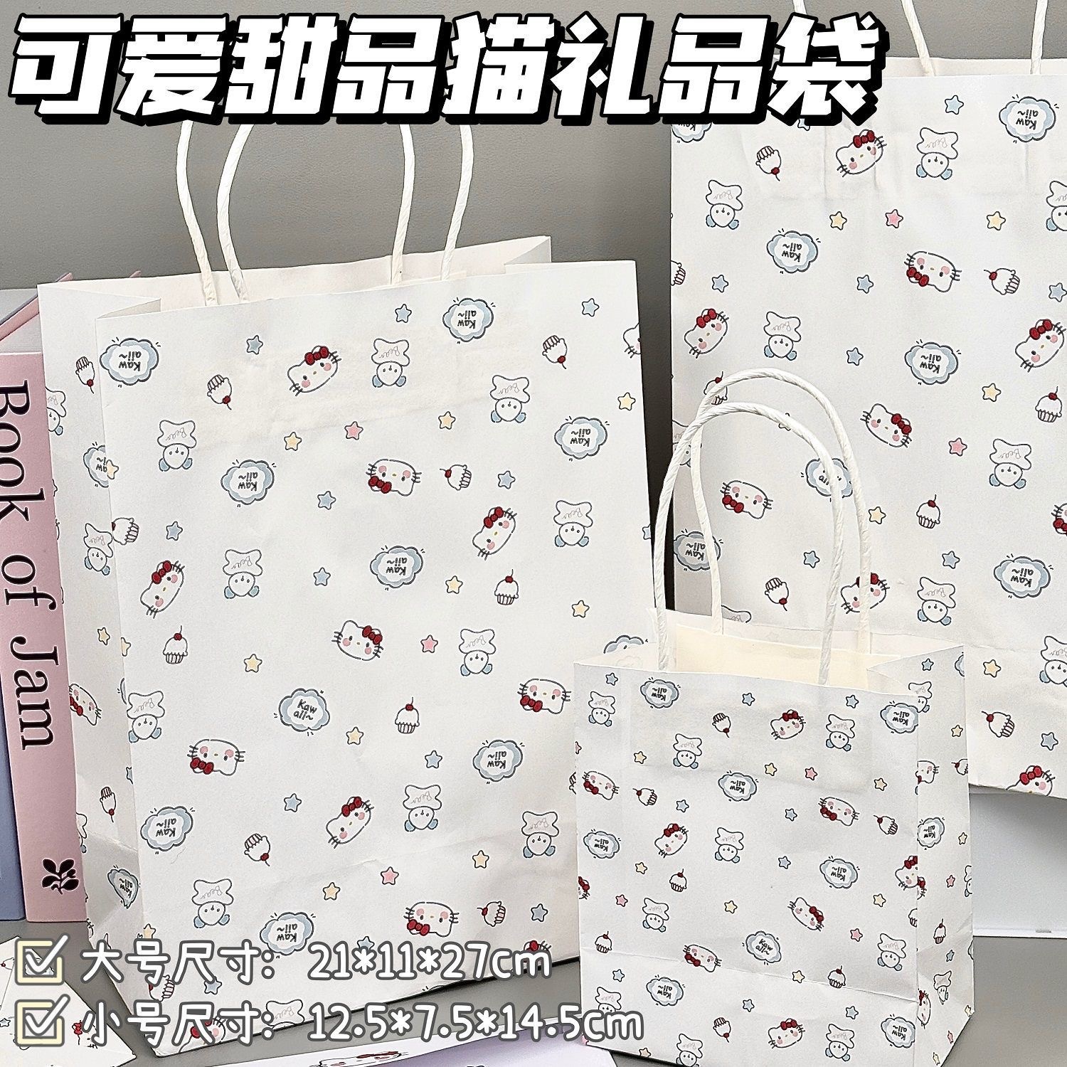 디저트 고양이 핸드백, 크라프트지, 대형 사이즈 [21*11*27cm]