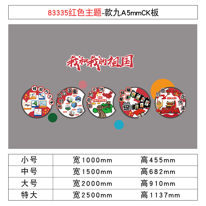 幼儿园红色环创爱国主题文化墙贴迎国庆节黑板报装饰教室氛围布置|undefined