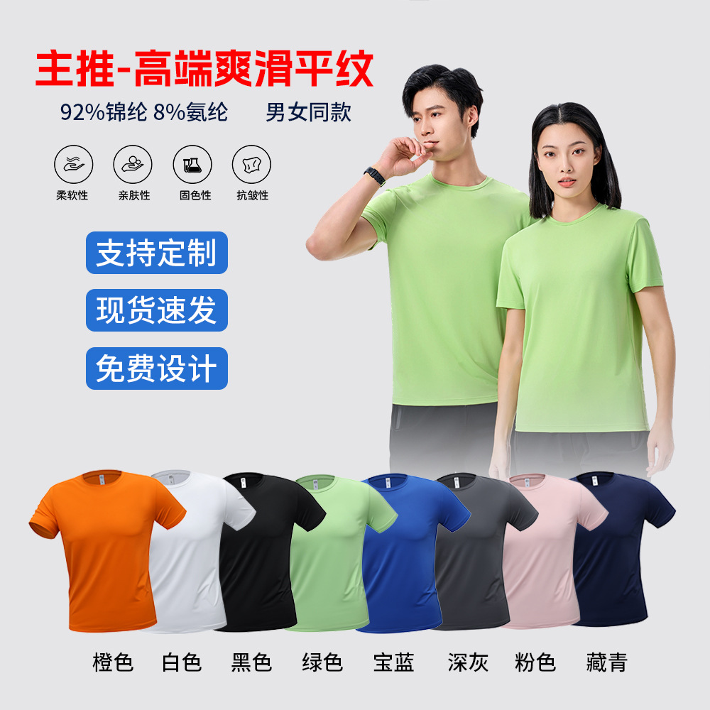 Hielo rápido secado manga corta personalizada logotipo de impresión camiseta de maratón camiseta publicitaria ropa deportiva para correr ropa de trabajo