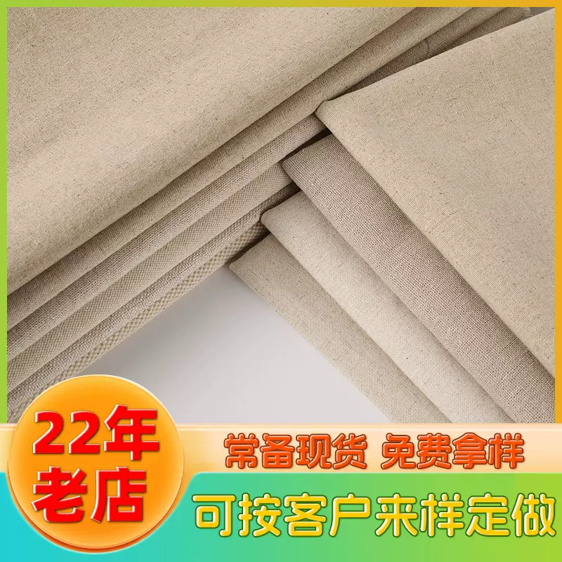 本色亚麻棉布料手袋鞋材工艺里布背景麻布天然植物纤维麻布面料