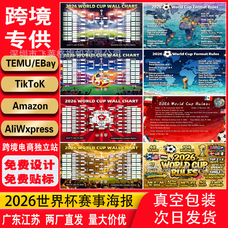 Cross-Border Amazon 2026 World Cup Schedule Poster with Black Cloth and Double-Sided Printing Football Tournament Team Flag Cross-Border Amazon 2026 World Cup Schedule Poster with Black Cloth and Double-Sided Printing Football Tournament Team Flag