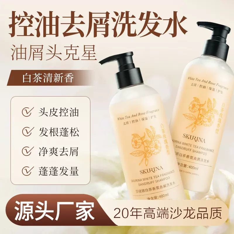 莎蔻娜洗发水控油去屑蓬松洗头膏露留香持久理发店老牌国货热销榜