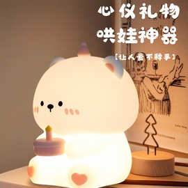 生日蛋糕小熊夜灯硅胶拍拍灯即亮卧室床头喂奶儿童护眼小七彩发光