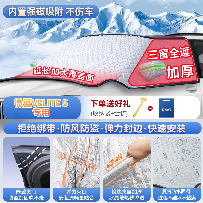 Frost Protector, Qìchē Car snow shield - top-configuration-velite-5-special-three-window-coverage-magnetic-suction-free-straps-thickened-anti-theft-send-snow-shovel-storage-bag