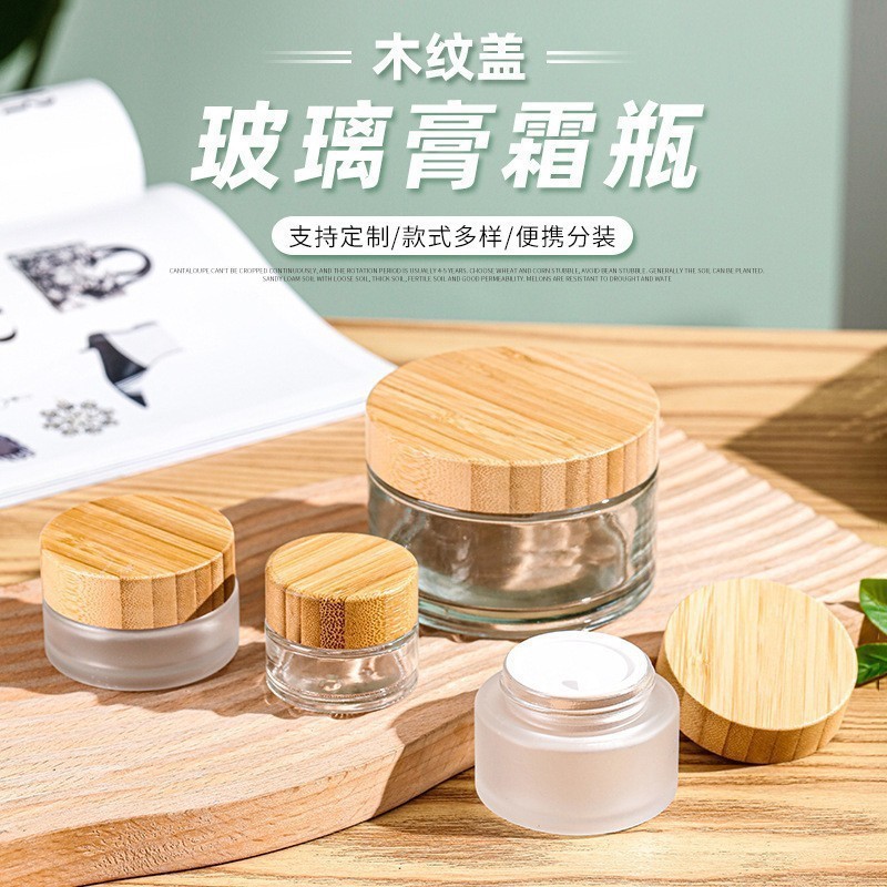 现货磨砂膏霜瓶密封竹木盖玻璃化妆品瓶透明蒙砂眼霜瓶面霜瓶空瓶