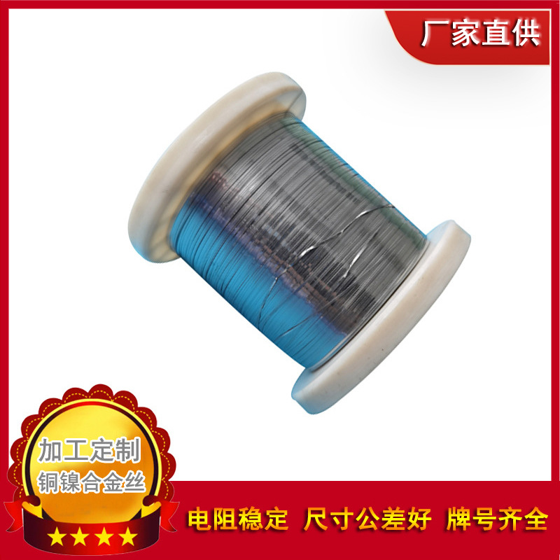 铜镍2-铜镍44 合金丝  用于低电阻电阻器，继电器等