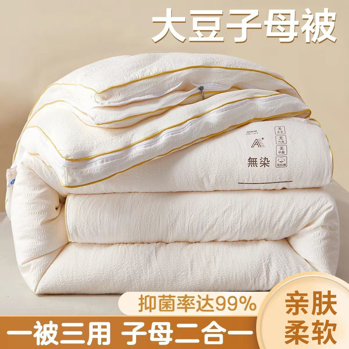 Soybean Fiber Quilt, Two-In-One Zipper Style Quilt, Winter Quilt, Thickened Warm Cotton Quilt, Quilt Core, Suitable for All Seasons