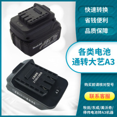 マキタ 東城ビッカース カソン バッテリー変換 Dayi 電動レンチ A3/2106 変換ヘッド