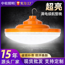 led充电飞碟灯 户外防水超亮庭院灯夜市摆地摊家用停电应急照明灯