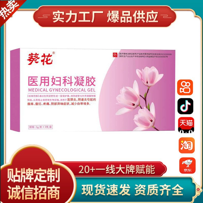 Медицинский гинекологический гель Sunflower, производитель медицинских изделий класса II, с сертификатом Гуаншэнь, в наличии, доступен прямой поставщик (дропшиппинг), скидки при покупке с сертификатом Гуаншэнь.