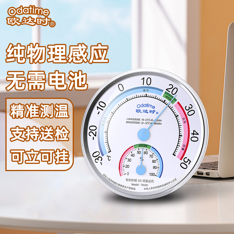 厂家直销欧达时温湿度计家用高精度室内外温度计精准温湿度表