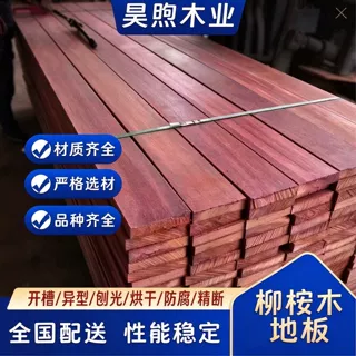 红柳桉防腐木板材户外防腐木板室外地板木扶手耐用家具材厂家批发