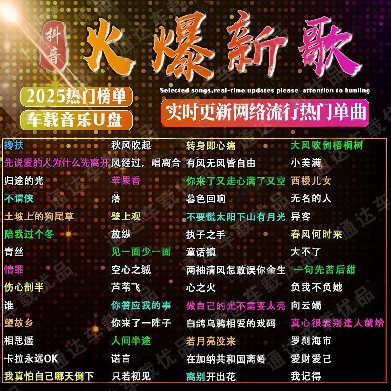 2025抖音最新歌曲带视频MV车载u盘车载无损音乐u盘汽车优盘完整版|undefined