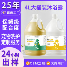 宠物店专用大桶狗狗香波浴液除臭留香宠物沐浴露宠物护毛素定制