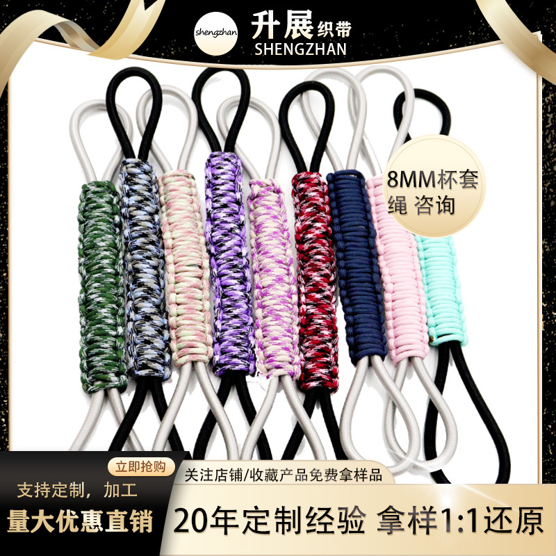 亚马逊产品水杯绳8mm弹力绳加6mm织带绳编织可调节距离颜色